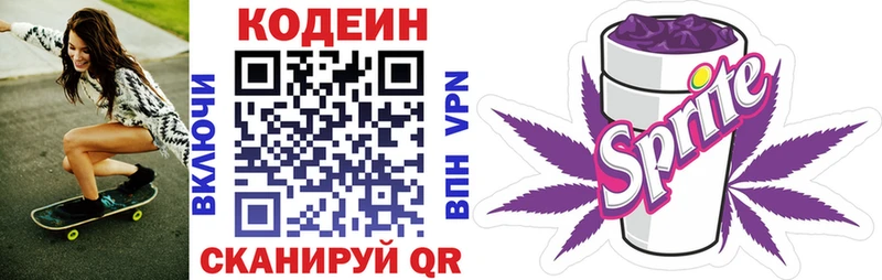 Codein Purple Drank  Андреаполь 
